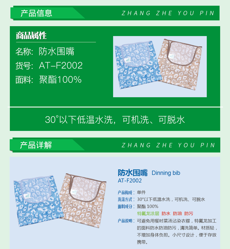 防水围嘴AT-F2002.jpg