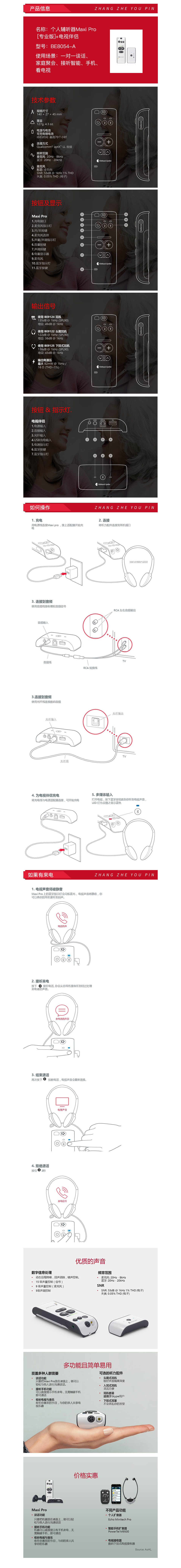 个人辅听器Maxi Pro（专业版）+电视伴侣.jpg